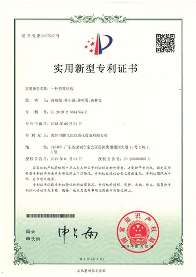 實(shí)用新型專利證書