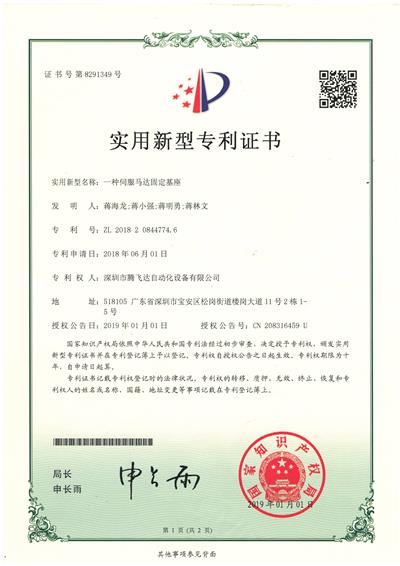 實(shí)用新型專利證書