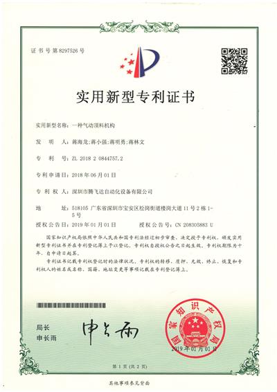 實(shí)用新型專利證書