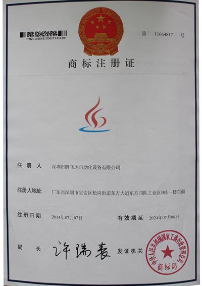 商標(biāo)注冊(cè)證（小）