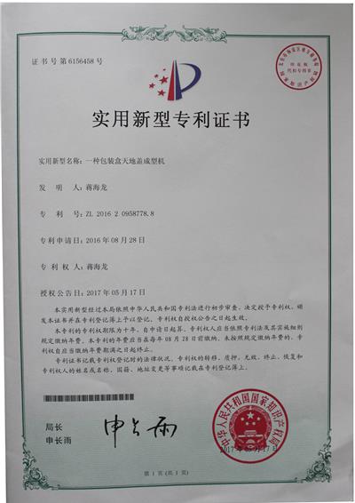 實(shí)用新型專利證書