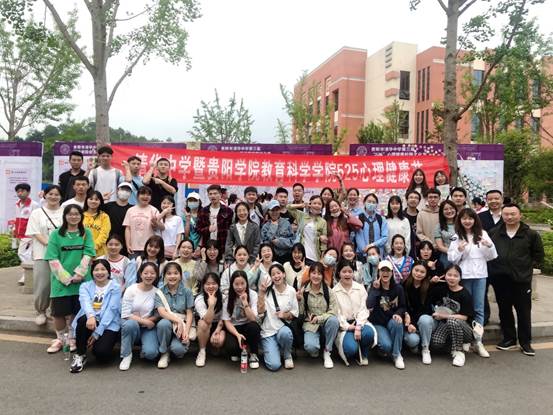 貴陽學院教育科學學院與清華中學聯合舉辦“5·25”心理健康校園文化活動大型活動組織策劃服務